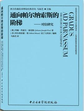 通向帕尔纳索斯的阶梯
