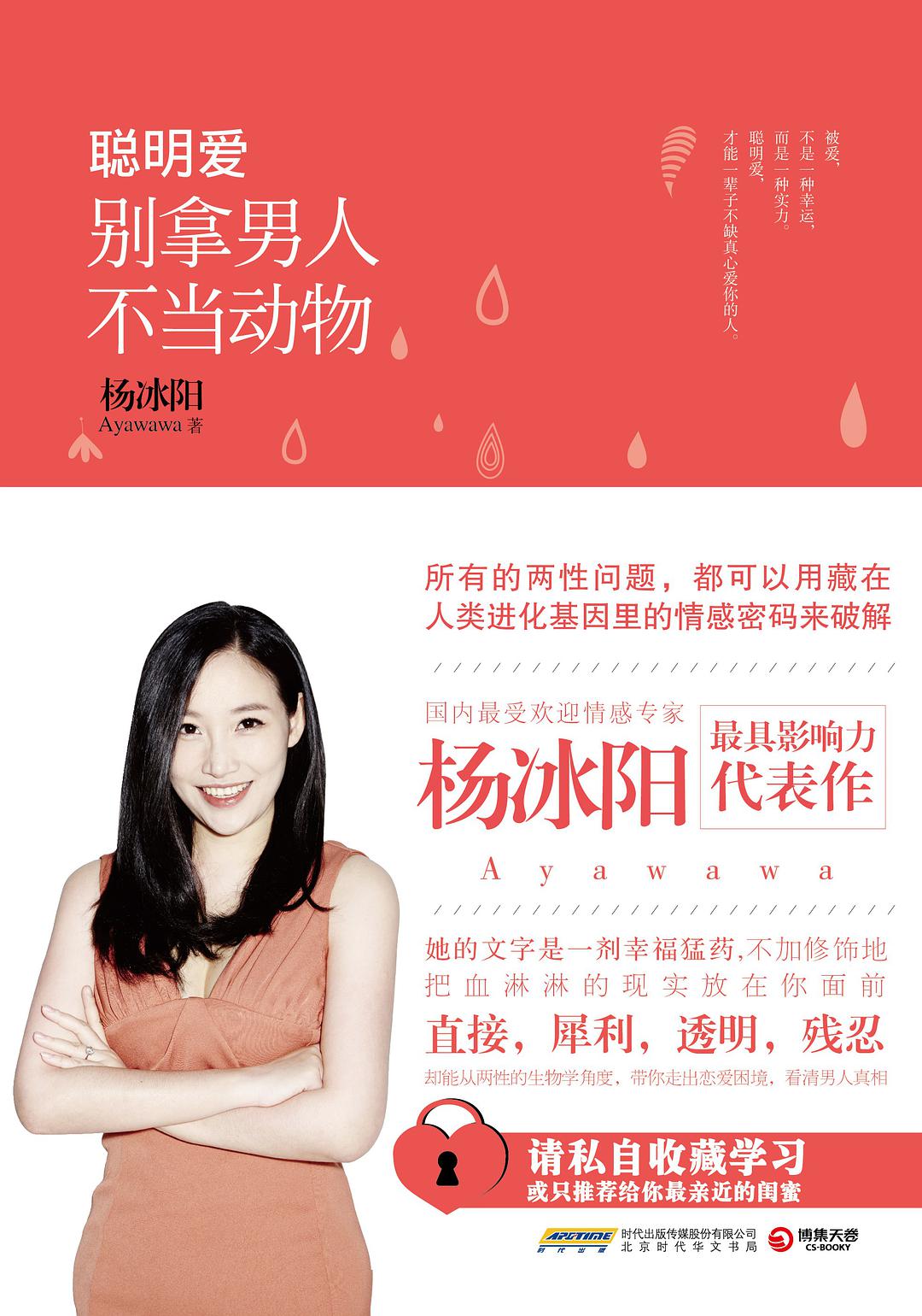 聪明爱:别拿男人不当动物-买卖二手书,就上旧书街 聪明爱:别拿男人不当动物-买卖二手书,就上旧书街