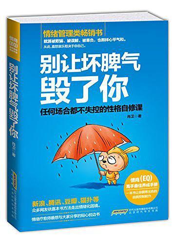 别让坏脾气毁了你-买卖二手书,就上旧书街