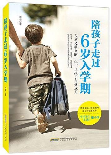 陪孩子走过6岁入学期-买卖二手书,就上旧书街