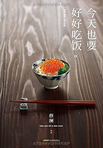 今天也要好好吃饭