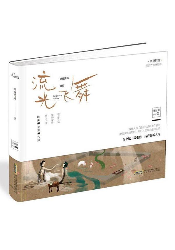 流光飞舞
