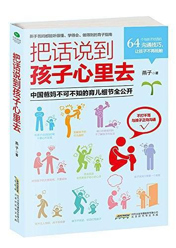 把话说到孩子心里去-买卖二手书,就上旧书街