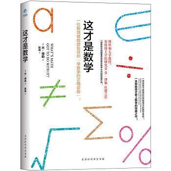 这才是数学