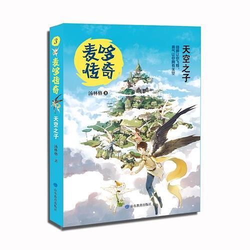 麦哆传奇 《天空之子》  中国版《疯狂动物城》 圆梦版《哈利波特》