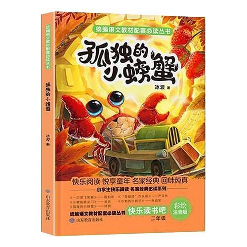 统编语文教材配套必读丛书