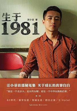 生于1981