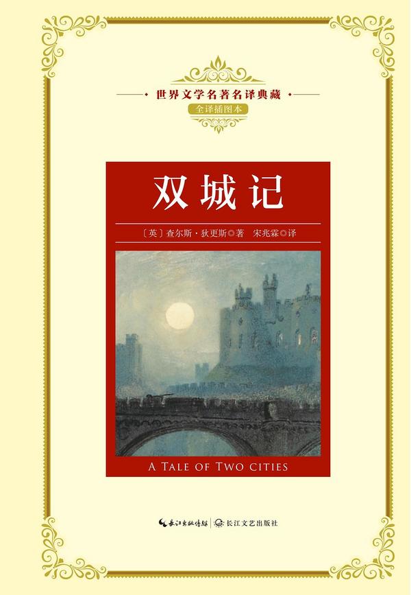 双城记-买卖二手书,就上旧书街