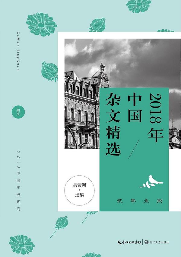 2018中国杂文精选-买卖二手书,就上旧书街