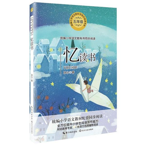 忆读书