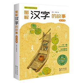 图解汉字的故事：器物篇-买卖二手书,就上旧书街