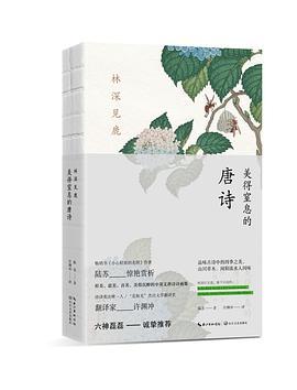 林深见鹿：美得窒息的唐诗-买卖二手书,就上旧书街