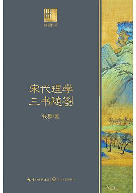 宋代理学三书随劄-买卖二手书,就上旧书街