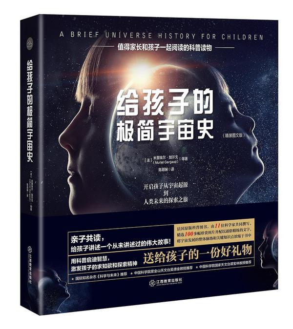 给孩子的极简宇宙史