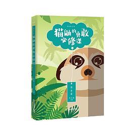 悦读文库系列·猫鼬的勇敢必修课 挫商主题 30多个故事讲述直面困难、在挫折中奋起的哲理 有声书 9-14岁-买卖二手书,就上旧书街