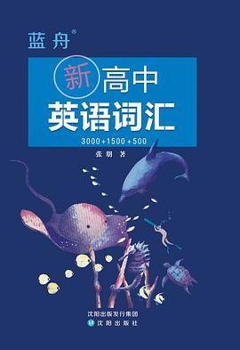 新高中英语词汇