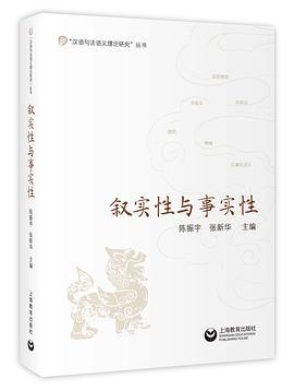 叙实性与事实性