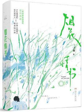 烟花情书