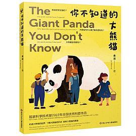 你不知道的大熊猫