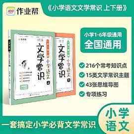 一背一学一练小学语文文学常识上下全2册 1-6年级全国通用课内知识大全背诵计划语文课内知识大全小学生练习本默写复习计划表