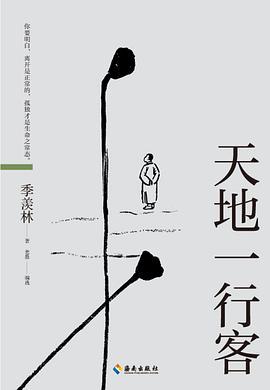 天地一行客