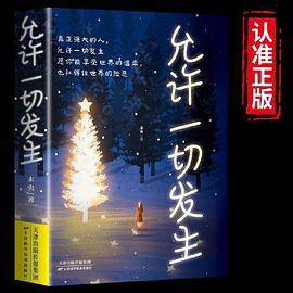 一切发生+人间值得