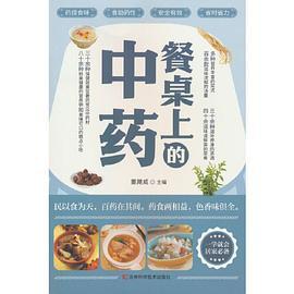 餐桌上的中药：家庭营养养生餐健康美食生活做饭做菜菜谱早餐烹饪食谱家常菜教程大全