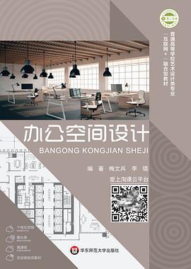 办公空间设计
