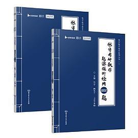 张宇2023考研数学题源探析经典1000题 数学二 启航教育