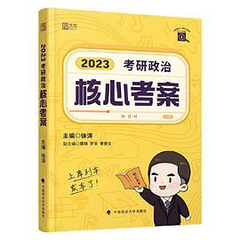 徐涛核心考案2023考研政治黄皮书系列一-买卖二手书,就上旧书街