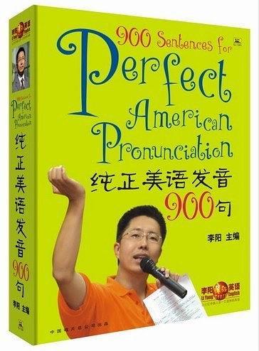 李阳疯狂英语·纯正美语发音900句