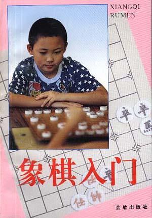 象棋入门-买卖二手书,就上旧书街