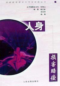 人身损害赔偿