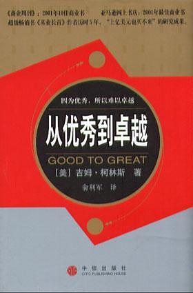 从优秀到卓越-买卖二手书,就上旧书街