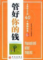 管好你的钱
