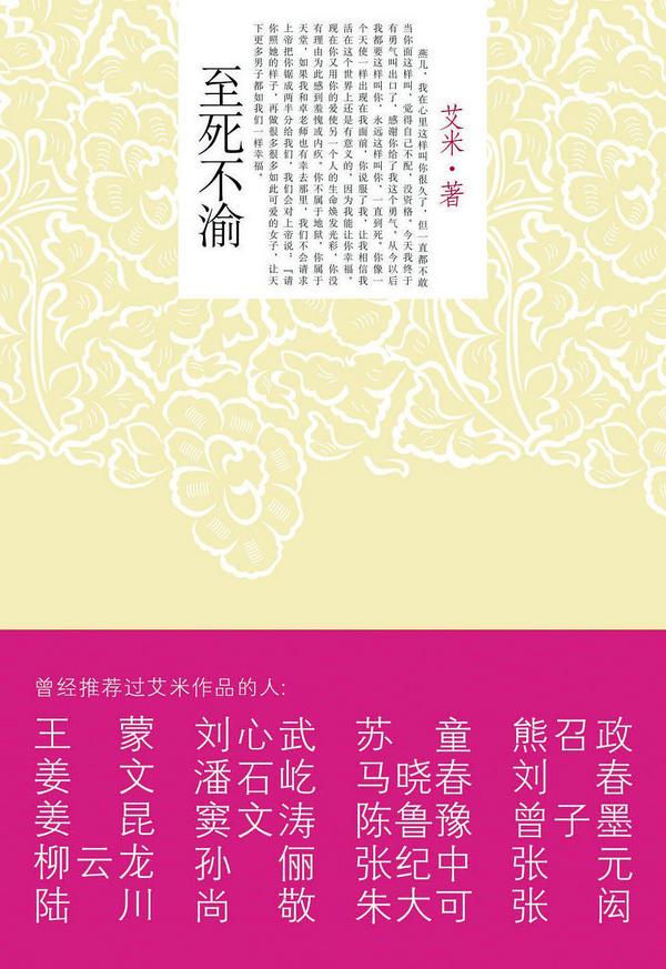 至死不渝