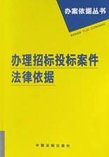 办理房屋拆迁案件法律依据