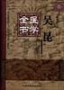 吴昆医学全书