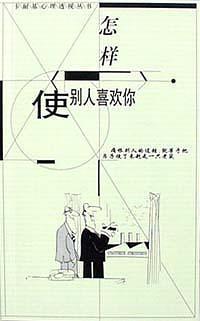 怎样使你的家庭更幸福-卡耐基心理透视丛书-买卖二手书,就上旧书街