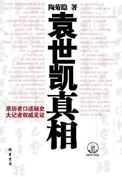 袁世凯真相