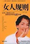 女人规则