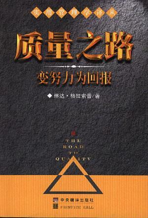 质量之路