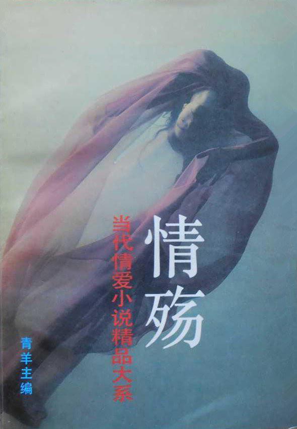 情殇