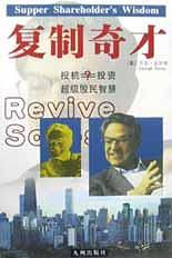 复制奇才