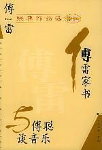 傅雷经典作品选-买卖二手书,就上旧书街