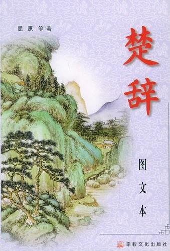 楚辞