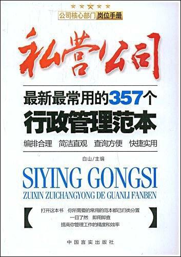 私营公司最新最常用的183个营销管理范本