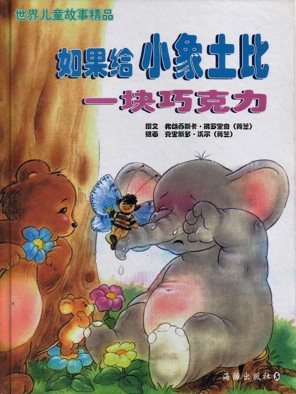 如果给小象土比一块巧克力