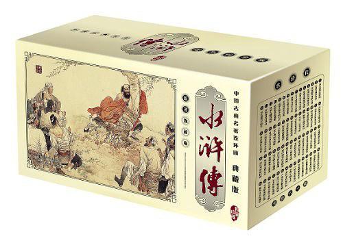 水浒传
