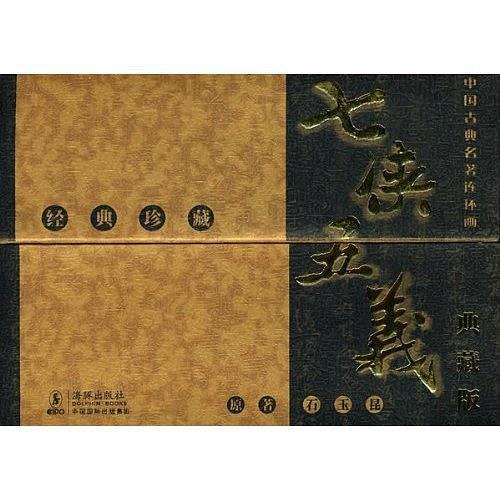 七侠五义-买卖二手书,就上旧书街